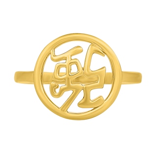 Chinese "Strong" Open Circle Ring in 10K Gold|Peoples Jewellers