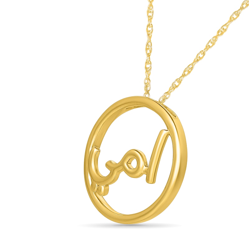 Arabic "My Mother" Open Circle Pendant in 10K Gold|Peoples Jewellers
