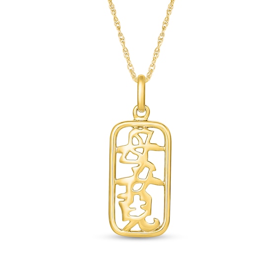 Chinese "Mother and Daughter" Open Rectangle Pendant in 10K Gold