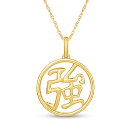 Chinese &quot;Strong&quot; Open Circle Pendant in 10K Gold