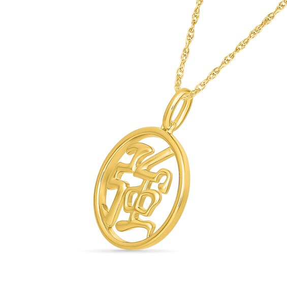 Chinese "Strong" Open Circle Pendant in 10K Gold