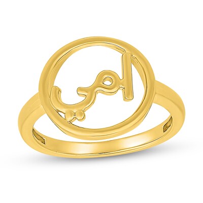 Arabic "My Mother" Open Circle Ring in 10K Gold - Size 7