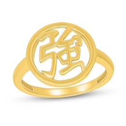 Chinese &quot;Strong&quot; Open Circle Ring in 10K Gold