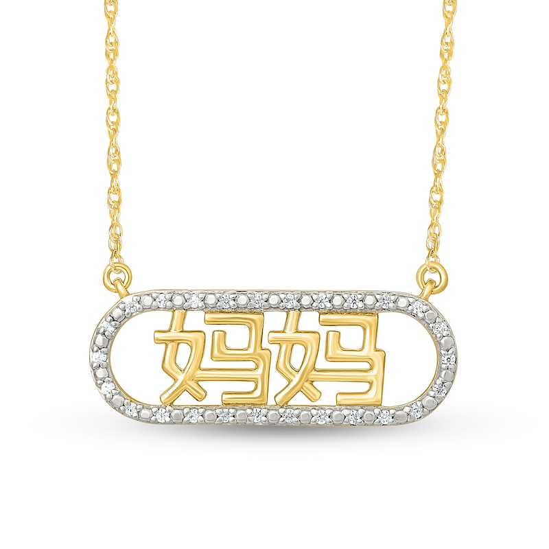 0.085 CT. T.W. Diamond Chinese "Mom" Open Oval Frame Necklace in 10K Gold|Peoples Jewellers