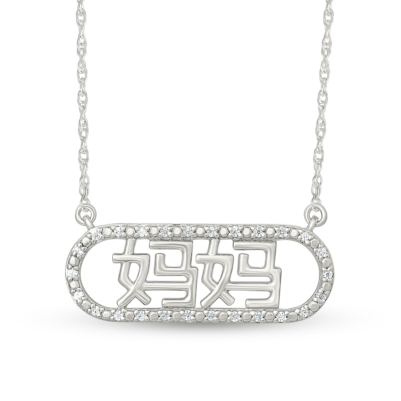 0.085 CT. T.W. Diamond Chinese "Mom" Open Oval Frame Necklace in Sterling Silver|Peoples Jewellers