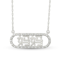 0.085 CT. T.W. Diamond Chinese &quot;Mom&quot; Open Oval Frame Necklace in 10K White Gold